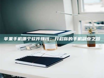 邯郸《呋塞米片试药之谜，敢做小白鼠是赚是亏？》